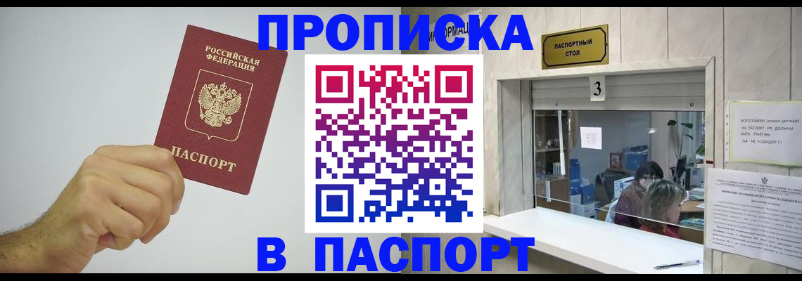 временная прописка по реальному адресу в Камчатском крае