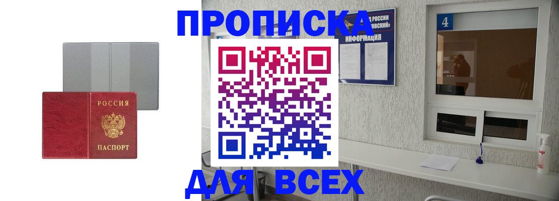 временная прописка в Камчатском крае