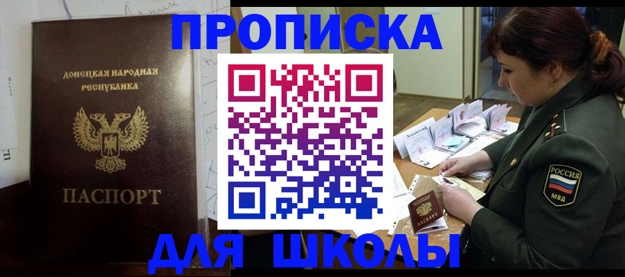 временная регистрация для школы в Камчатском крае